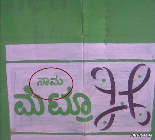 Just For Fun Pictures From India